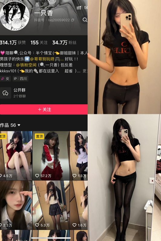 抖音 一只香 铁粉空间 NO.017期 【11P9V】-御萝部落