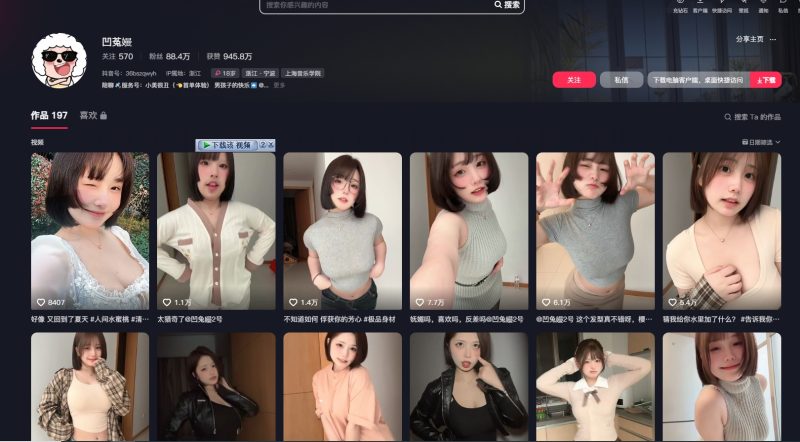 图片[1]-抖音-凹菟嫚-御萝部落