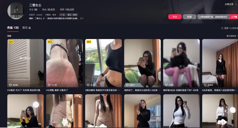 图片[1]-抖音-二雪女士-御萝部落