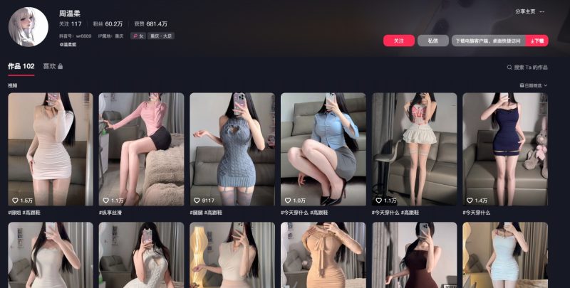 周温柔抖音-御萝部落